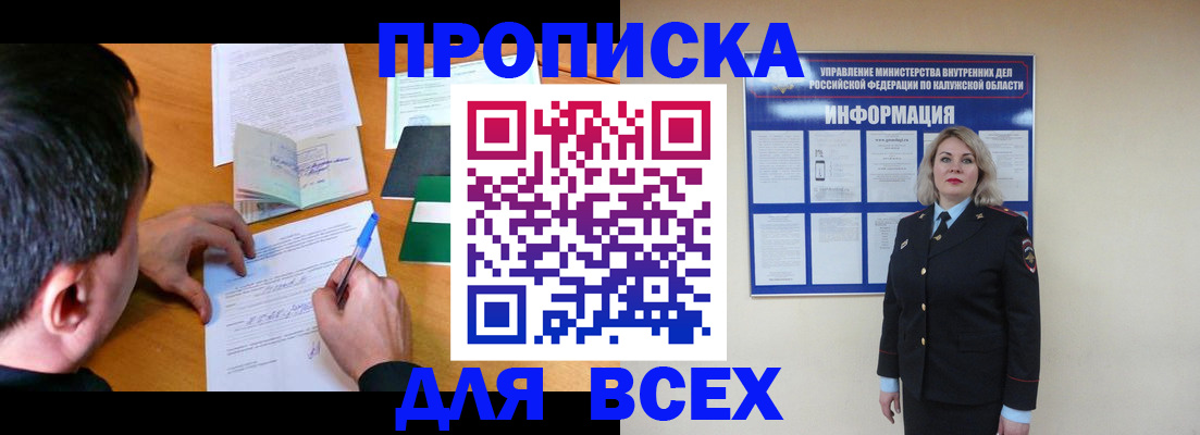 прописка в квартире в Юрюзани